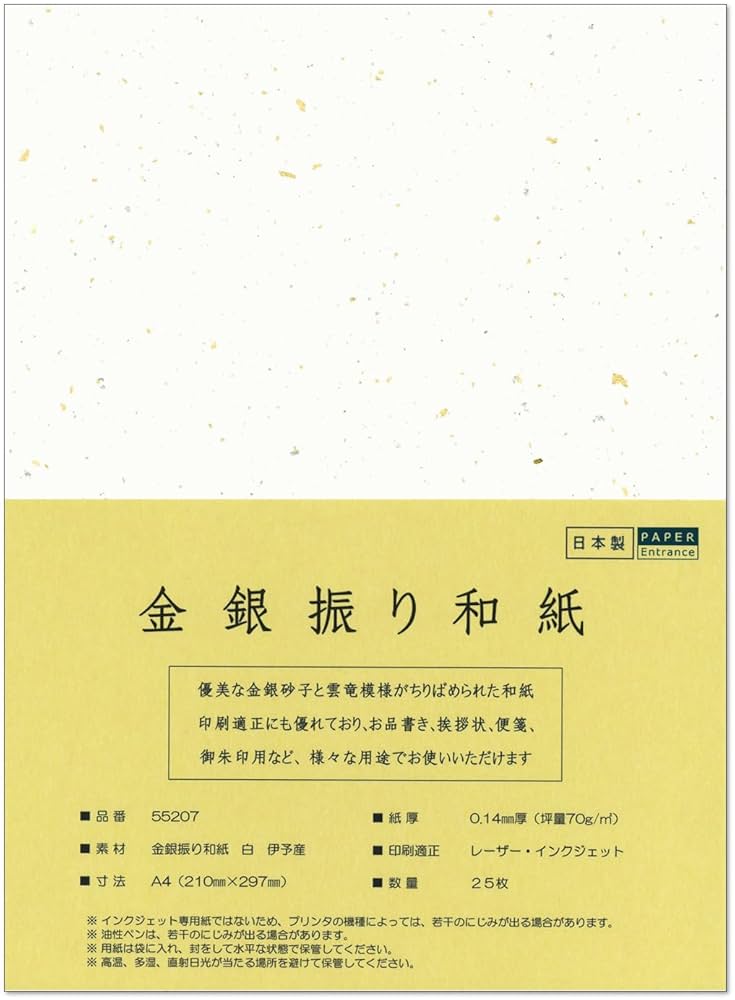 Amazon | ペーパーエントランス OA和紙 A4 金銀砂子 和紙 大礼紙